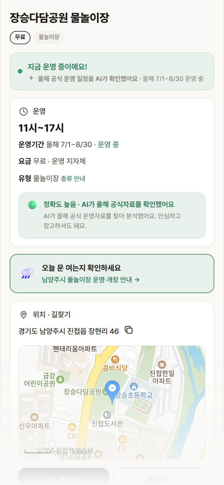 경기 남양주시 장승다담공원 물놀이장 · 물놀이장 안내
