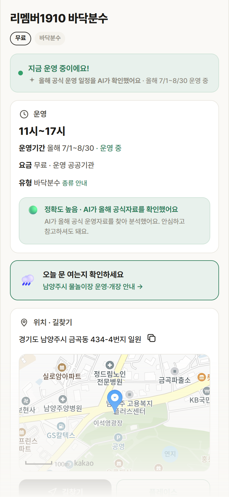 리멤버1910 바닥분수 · 공공놀이터 경기 남양주시 리멤버1910 바닥분수 · 바닥분수 안내
