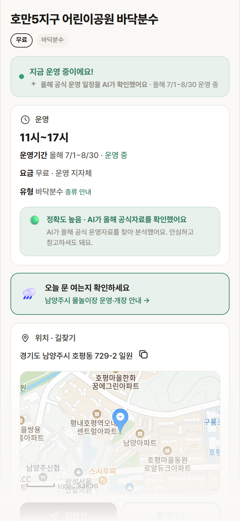 호만5지구 어린이공원 바닥분수 · 공공놀이터 경기 남양주시 호만5지구 어린이공원 바닥분수 · 바닥분수 안내
