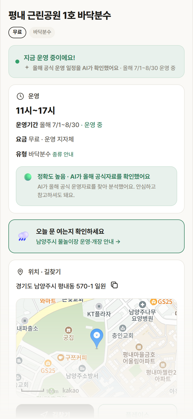평내 근린공원 1호 바닥분수 · 공공놀이터 경기 남양주시 평내 근린공원 1호 바닥분수 · 바닥분수 안내