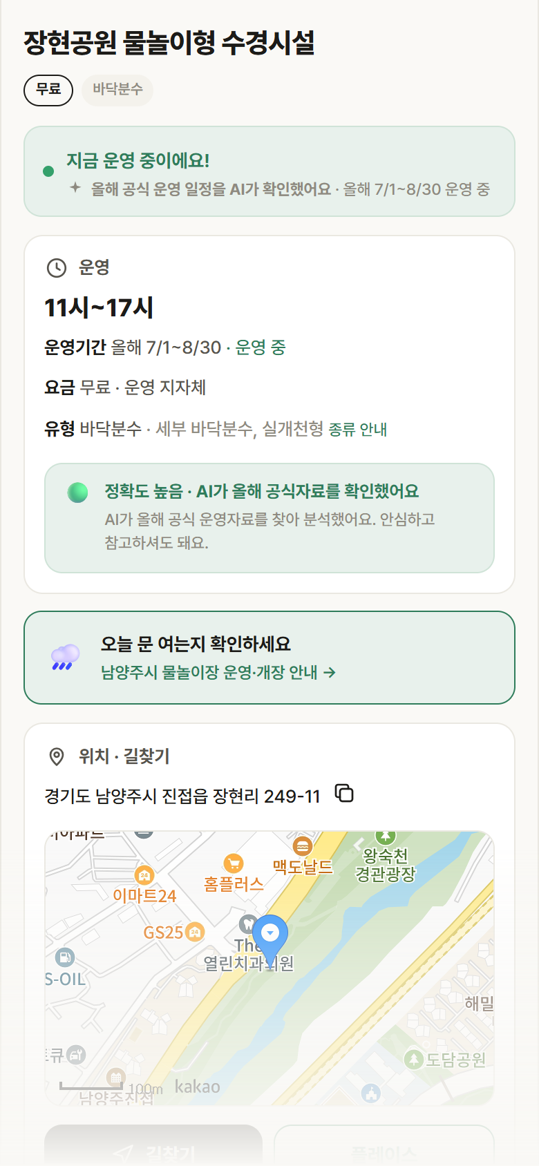 장현공원 물놀이형 수경시설 · 공공놀이터 경기 남양주시 장현공원 물놀이형 수경시설 · 바닥분수 안내