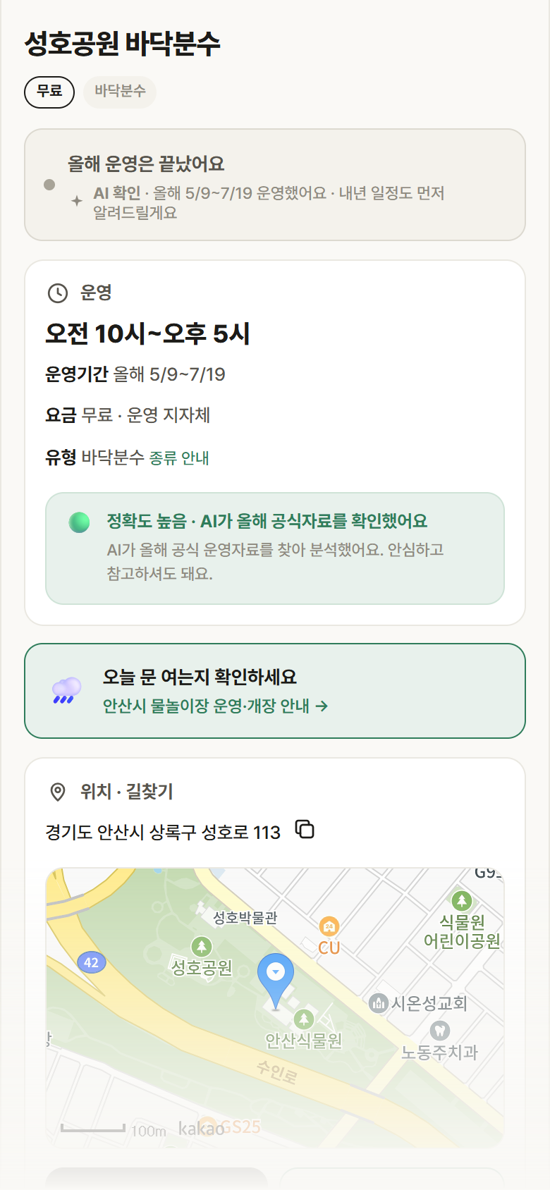 성호공원 바닥분수 · 공공놀이터 경기 안산시 성호공원 바닥분수 · 바닥분수 안내