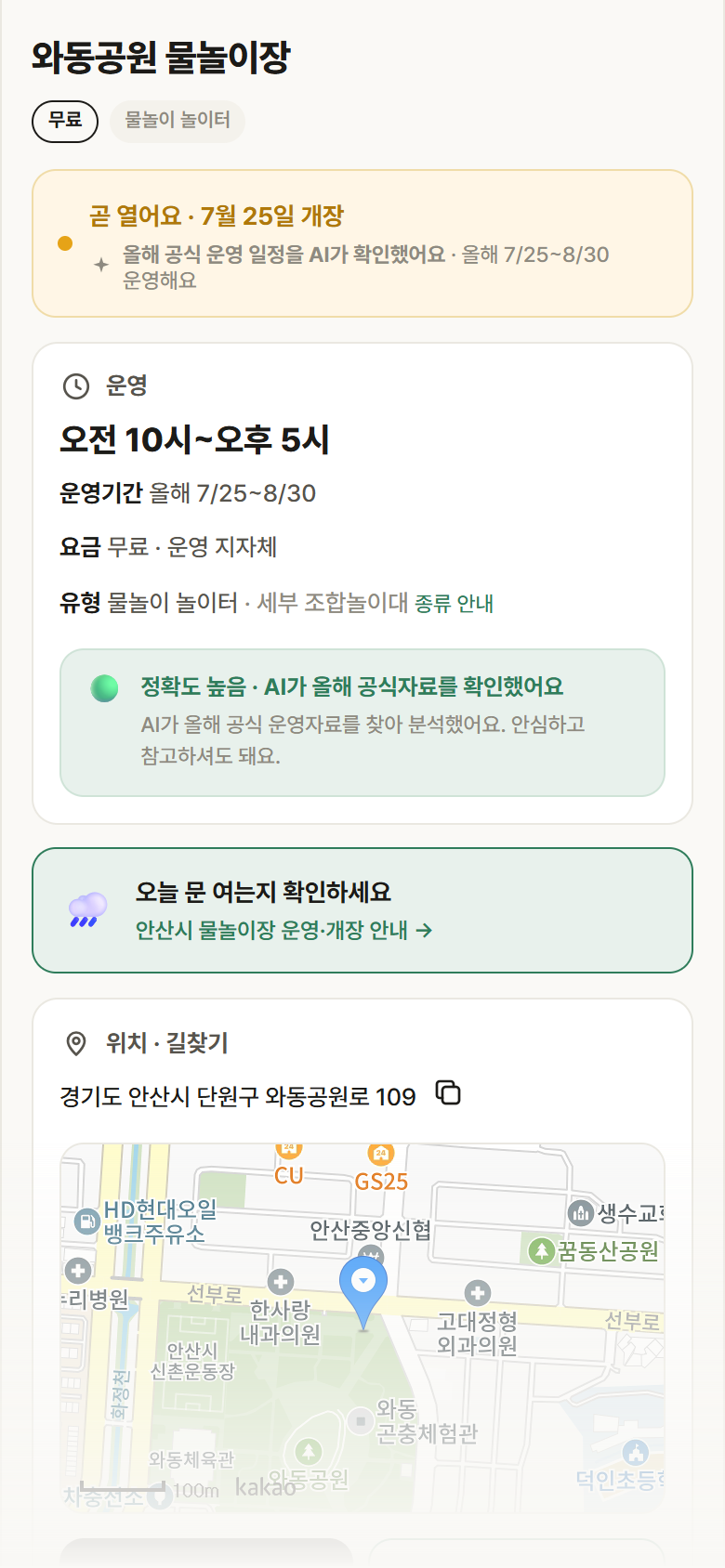 와동공원 물놀이장 · 공공놀이터 경기 안산시 와동공원 물놀이장 · 물놀이 놀이터 안내
