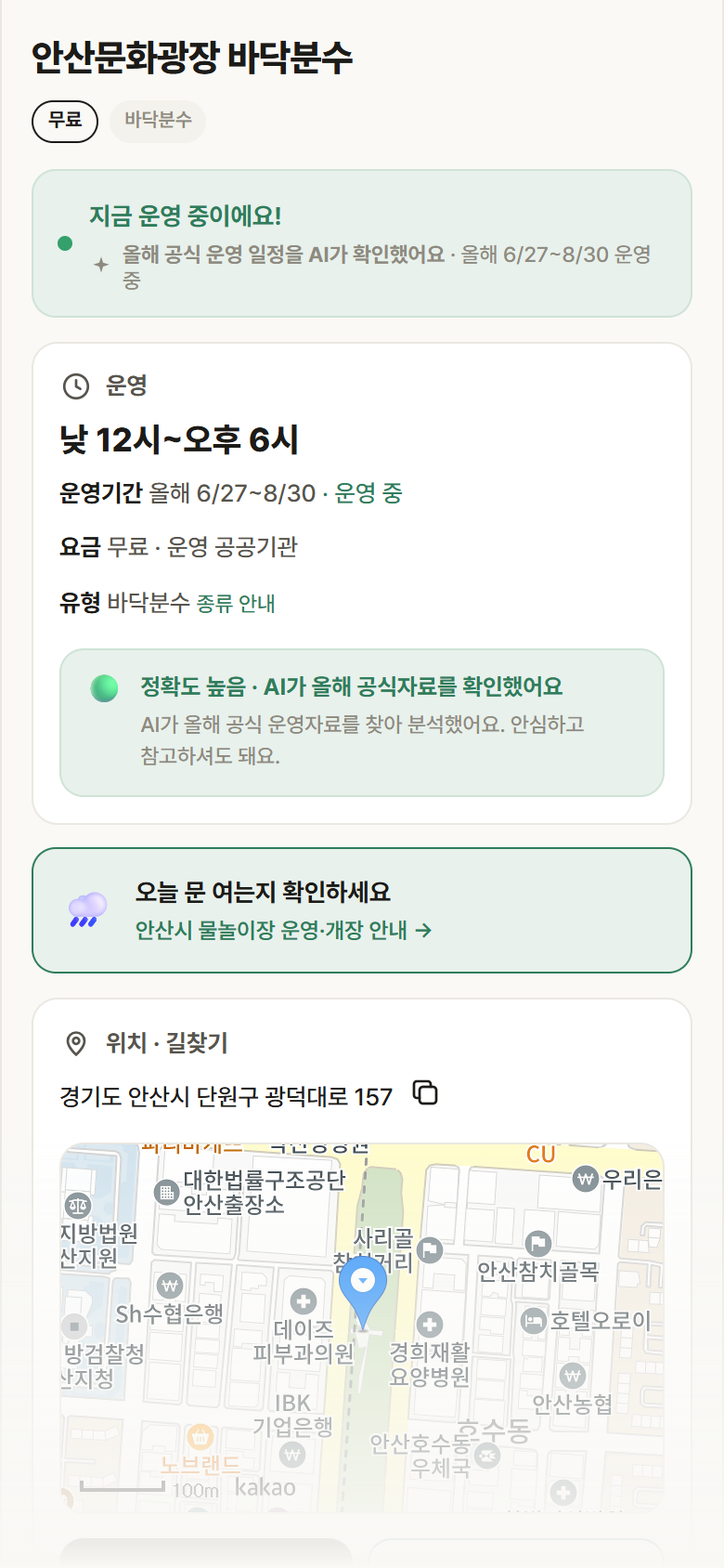 안산문화광장 바닥분수 · 공공놀이터 경기 안산시 안산문화광장 바닥분수 · 바닥분수 안내