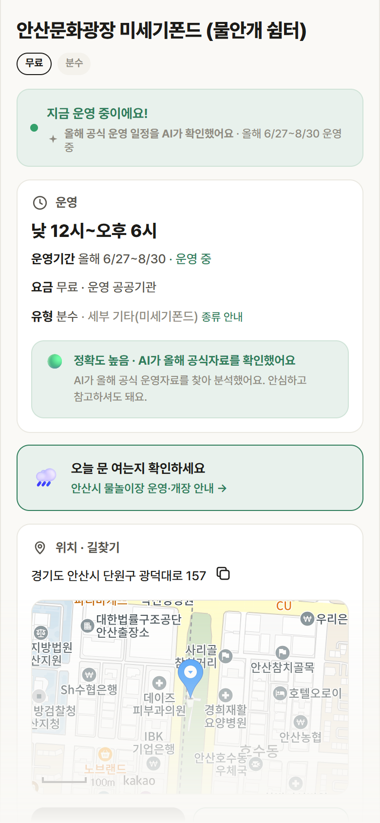 안산문화광장 미세기폰드 · 공공놀이터 경기 안산시 안산문화광장 미세기폰드 · 분수 안내
