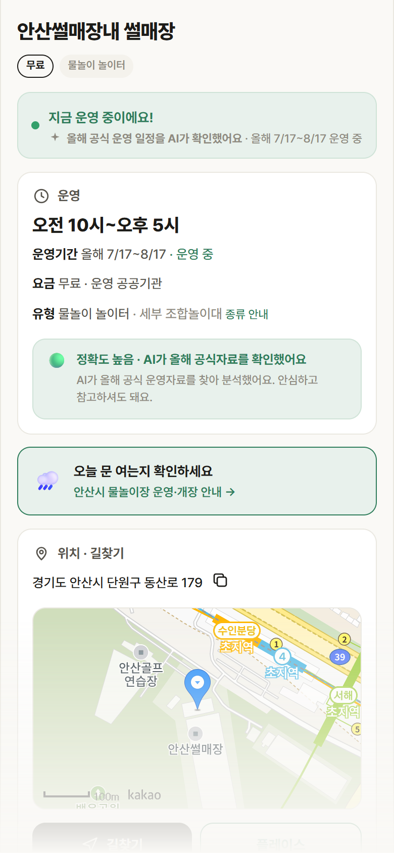 안산썰매장내 썰매장 · 공공놀이터 경기 안산시 안산썰매장내 썰매장 · 물놀이 놀이터 안내