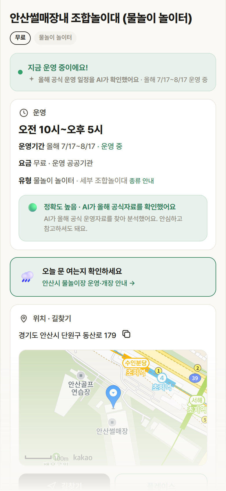 안산썰매장내 조합놀이대 · 공공놀이터 경기 안산시 안산썰매장내 조합놀이대 · 물놀이 놀이터 안내