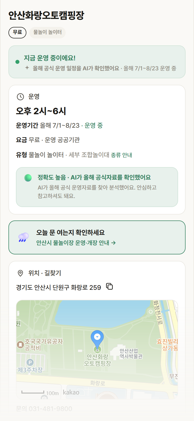 안산화랑오토캠핑장 · 공공놀이터 경기 안산시 안산화랑오토캠핑장 · 물놀이 놀이터 안내