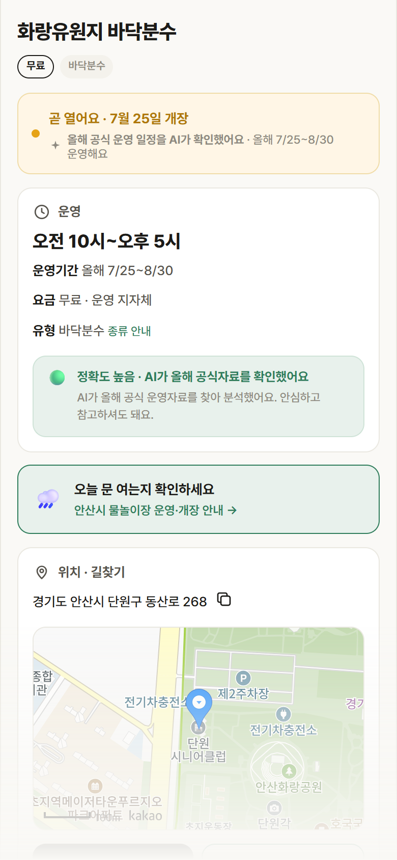 화랑유원지 바닥분수 · 공공놀이터 경기 안산시 화랑유원지 바닥분수 · 바닥분수 안내