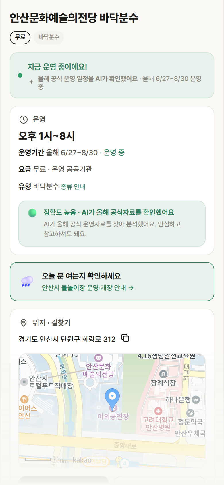 안산문화예술의전당 바닥분수 · 공공놀이터 경기 안산시 안산문화예술의전당 바닥분수 · 바닥분수 안내