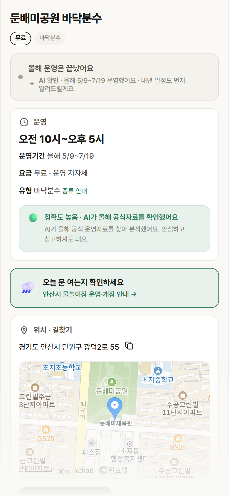 둔배미공원 바닥분수 · 공공놀이터 경기 안산시 둔배미공원 바닥분수 · 바닥분수 안내