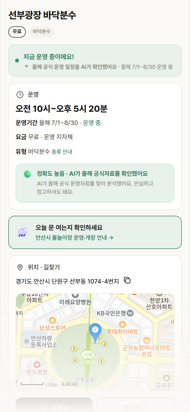 선부광장 바닥분수 · 공공놀이터 경기 안산시 선부광장 바닥분수 · 바닥분수 안내