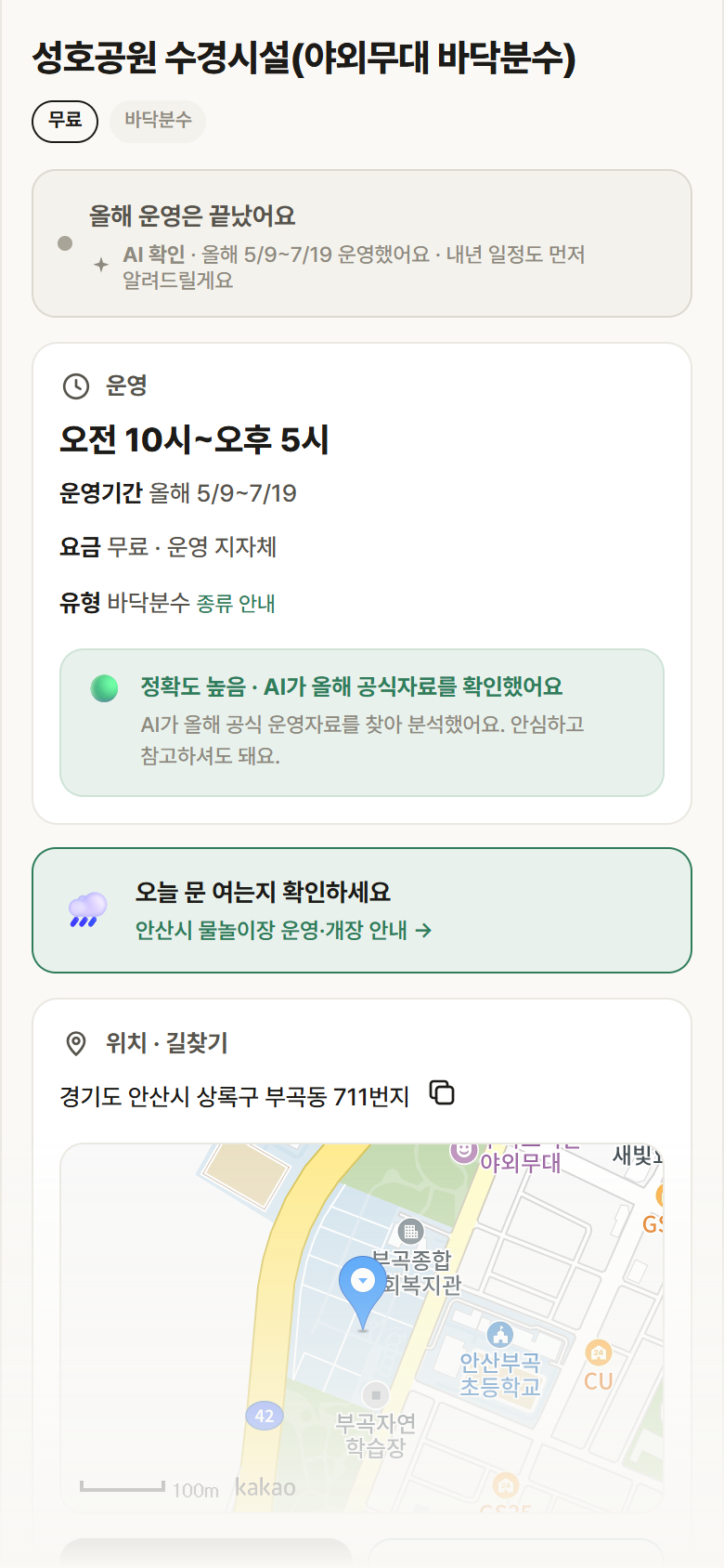 성호공원 수경시설(야외무대 바닥분수) · 공공놀이터 경기 안산시 성호공원 수경시설(야외무대 바닥분수) · 바닥분수 안내