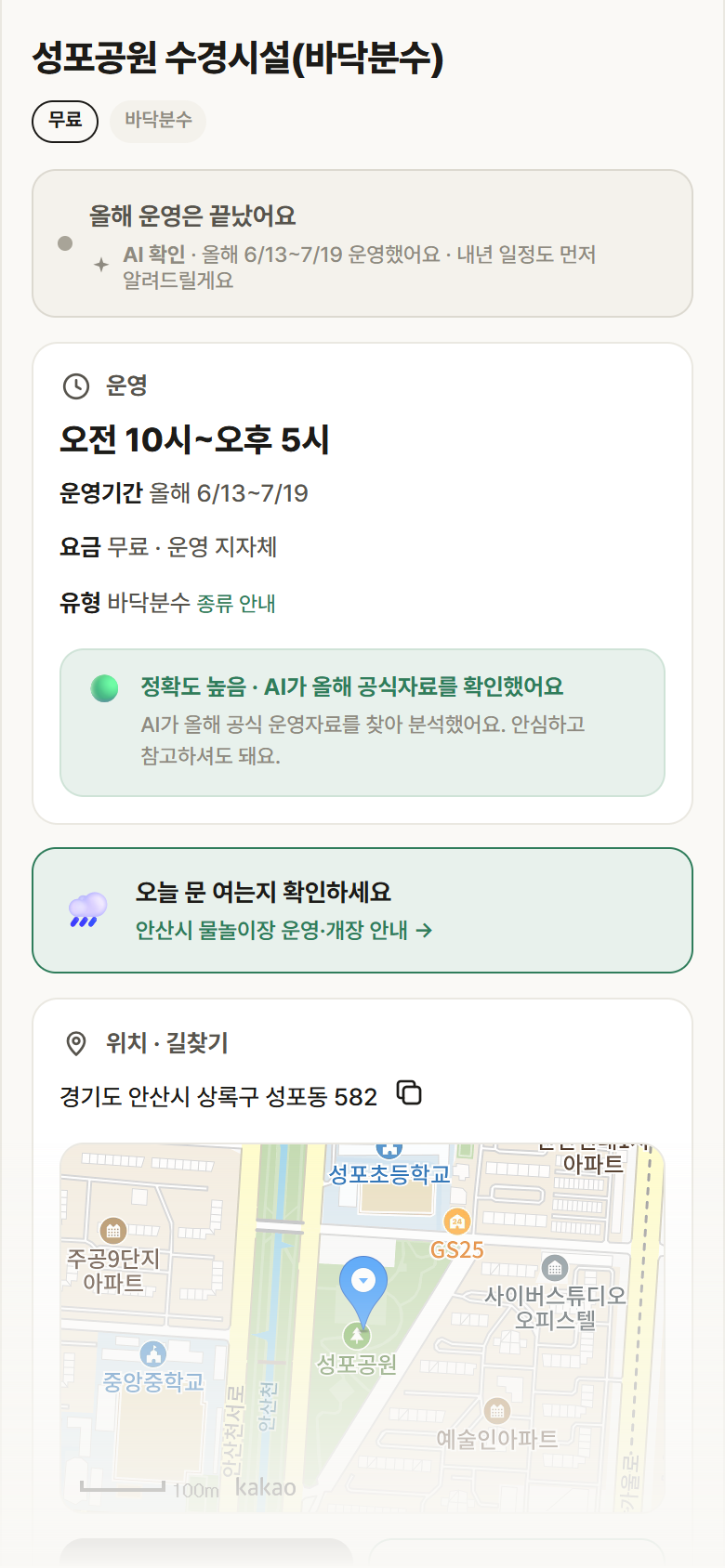 성포공원 수경시설(바닥분수) · 공공놀이터 경기 안산시 성포공원 수경시설(바닥분수) · 바닥분수 안내
