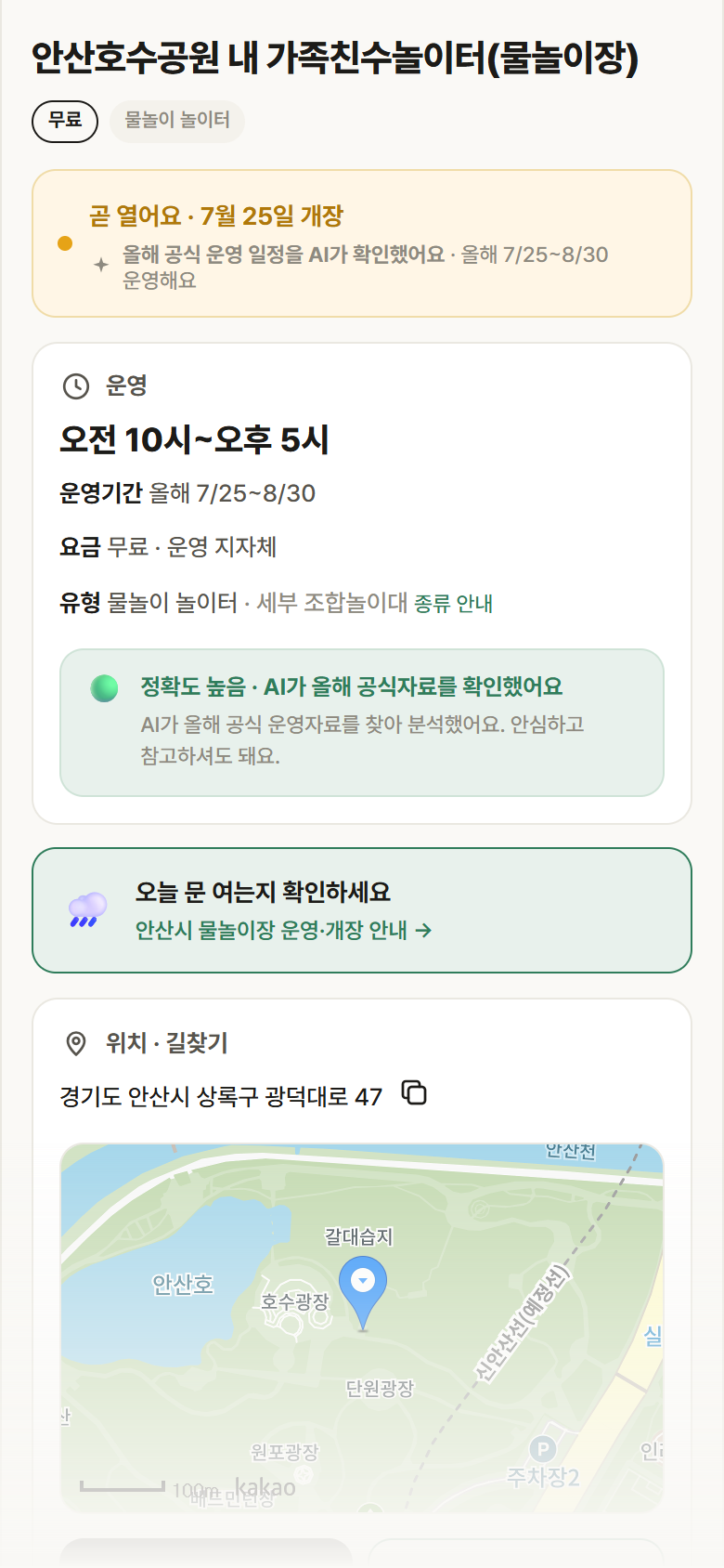 안산호수공원 내 가족친수놀이터(물놀이장) · 공공놀이터 경기 안산시 안산호수공원 내 가족친수놀이터(물놀이장) · 물놀이 놀이터 안내