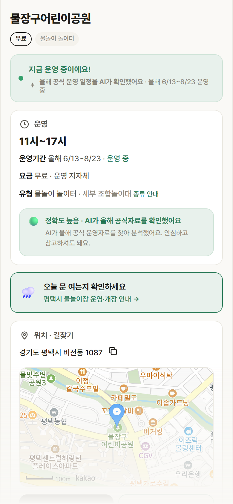 경기 평택시 물장구어린이공원 · 물놀이 놀이터 안내