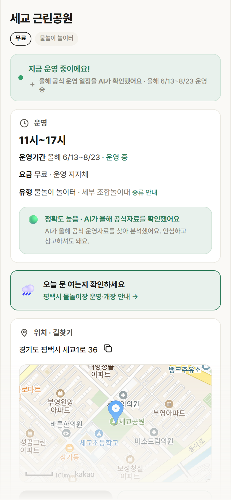 경기 평택시 세교 근린공원 · 물놀이 놀이터 안내