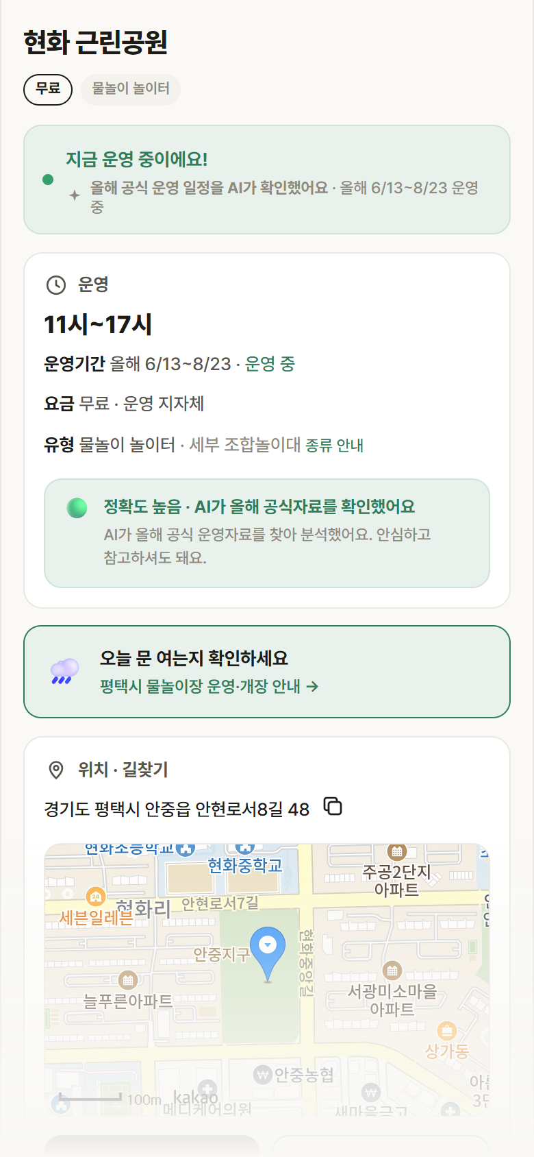 경기 평택시 현화 근린공원 · 물놀이 놀이터 안내