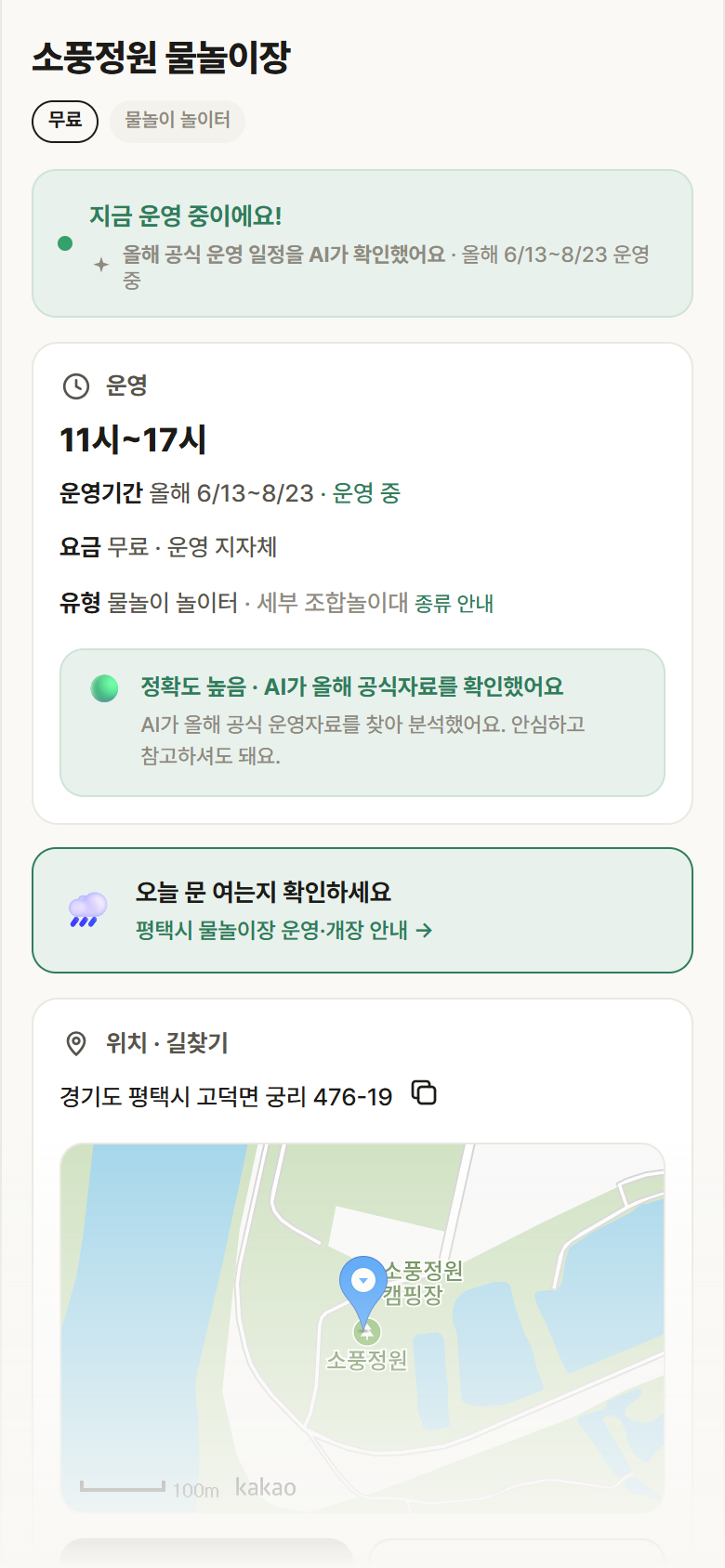 경기 평택시 소풍정원 물놀이장 · 물놀이 놀이터 안내