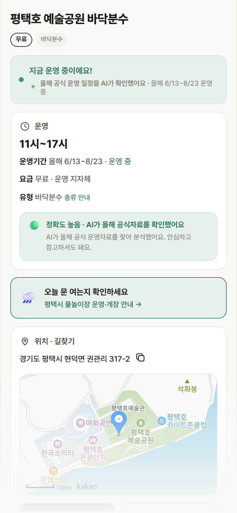 경기 평택시 평택호 예술공원 바닥분수 · 바닥분수 안내