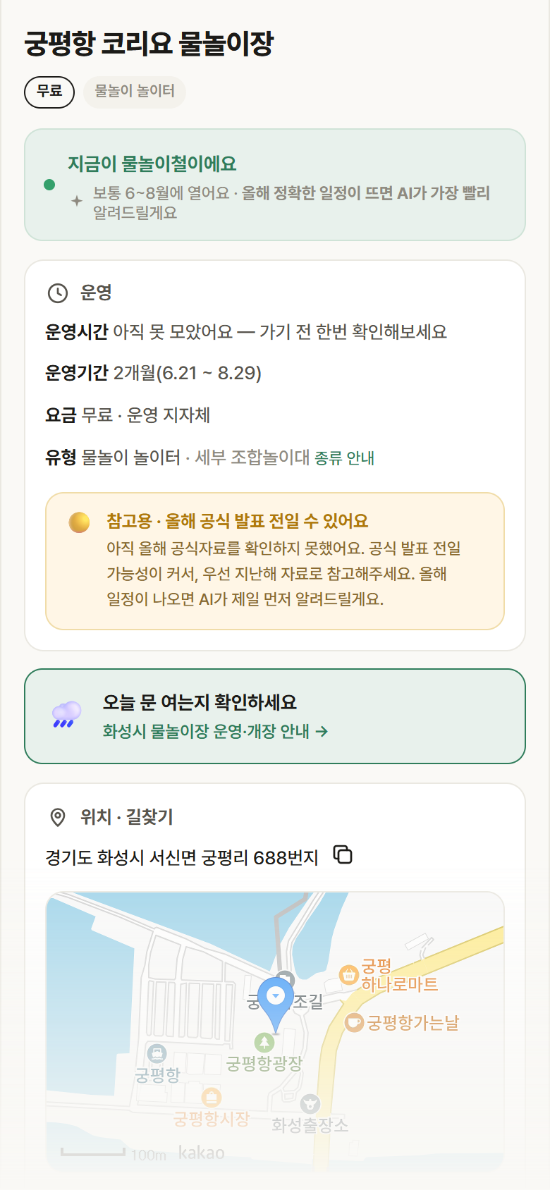 경기 화성시 궁평항 코리요 물놀이장 · 물놀이 놀이터 안내