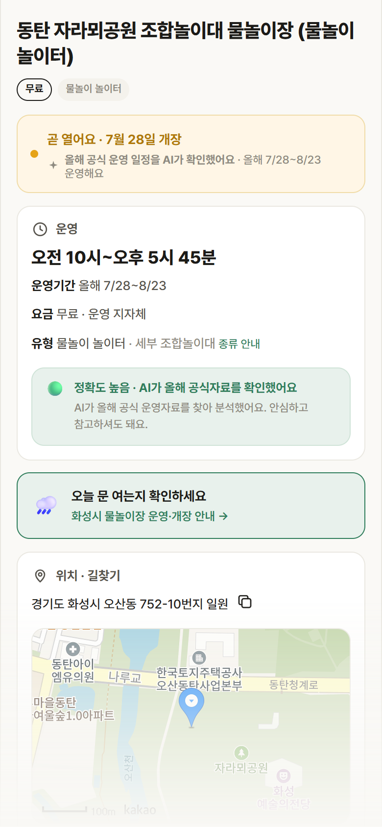 경기 화성시 동탄 자라뫼공원 조합놀이대 물놀이장 · 물놀이 놀이터 안내