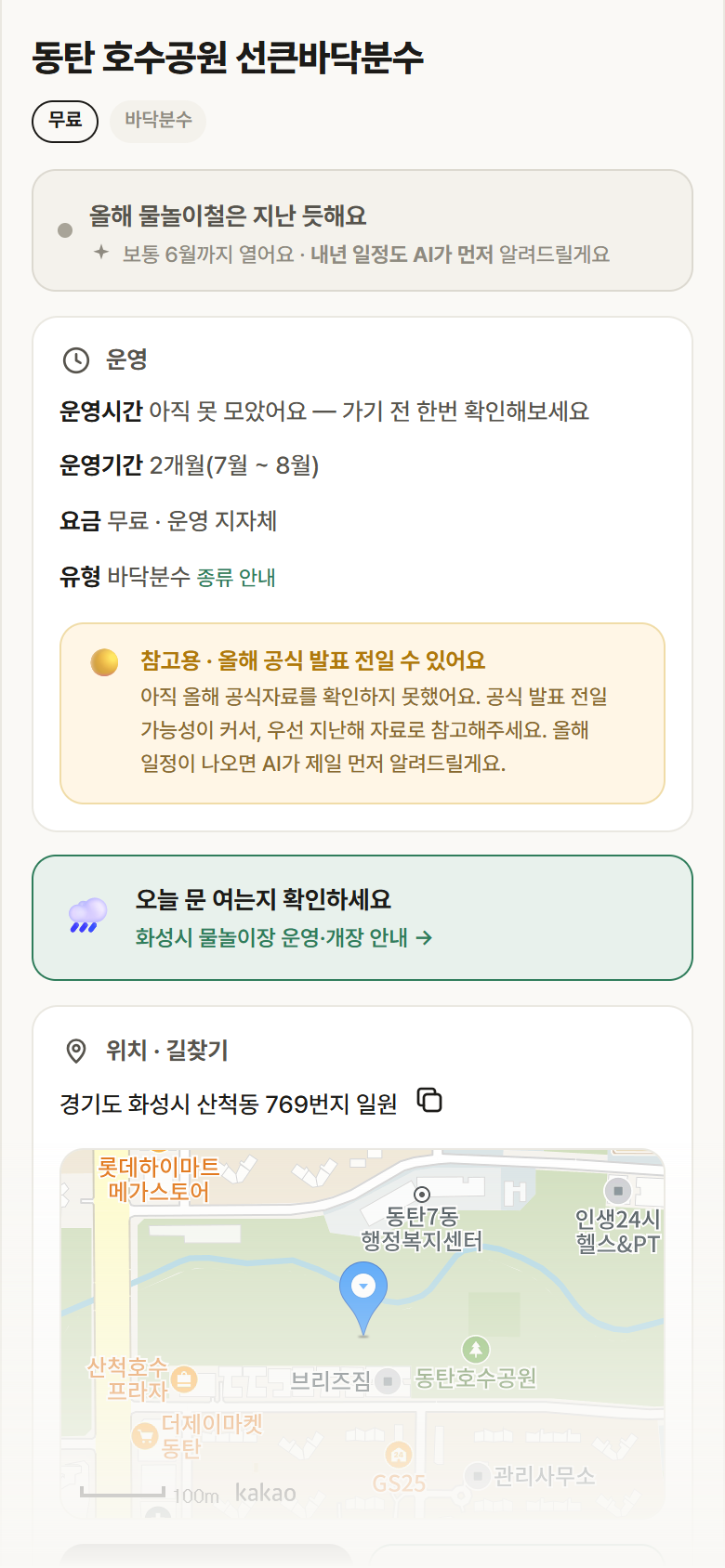 경기 화성시 동탄 호수공원 선큰바닥분수 · 바닥분수 안내
