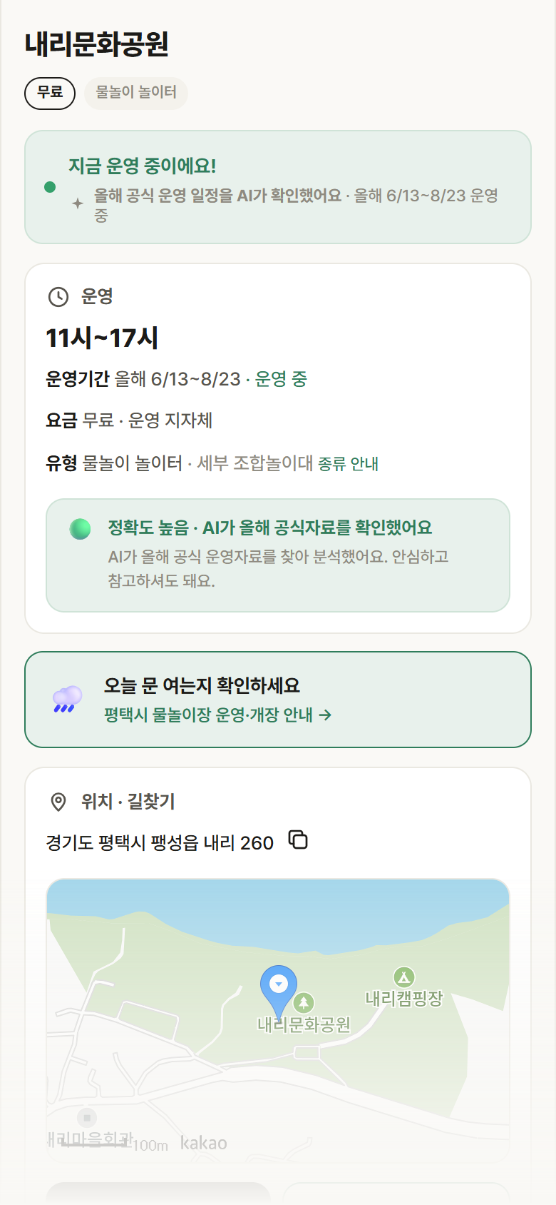 경기 평택시 내리문화공원 · 물놀이 놀이터 안내