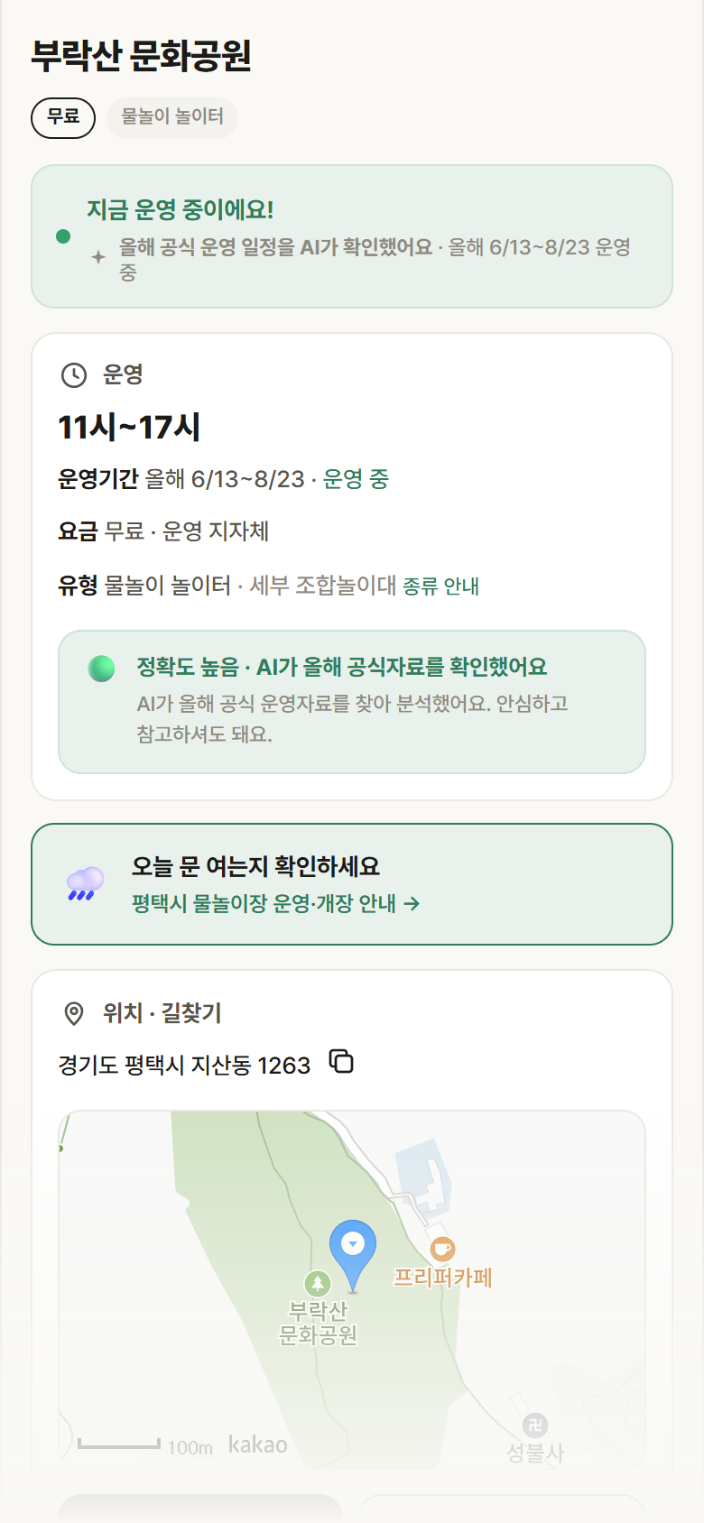 경기 평택시 부락산 문화공원 · 물놀이 놀이터 안내