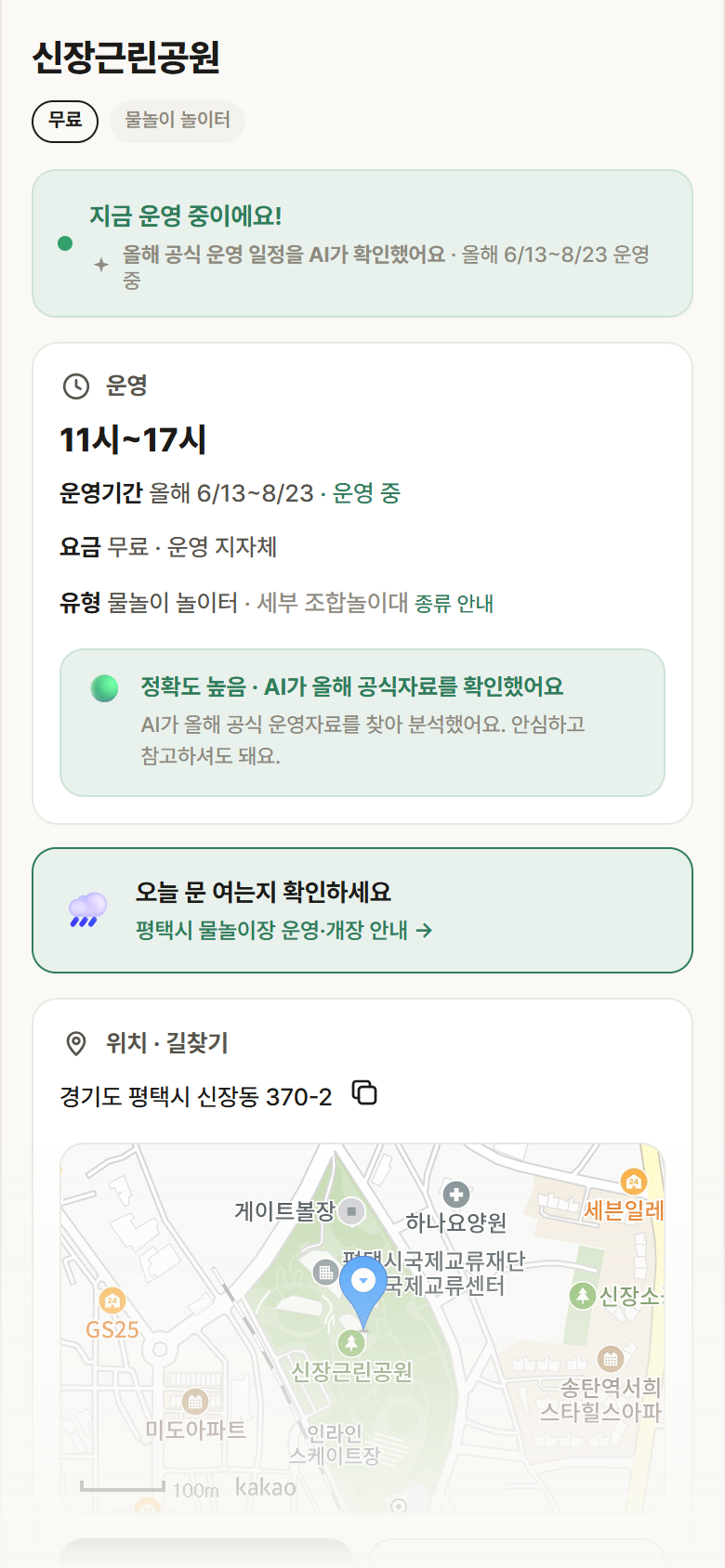 신장근린공원 · 공공놀이터 경기 평택시 신장근린공원 · 물놀이 놀이터 안내
