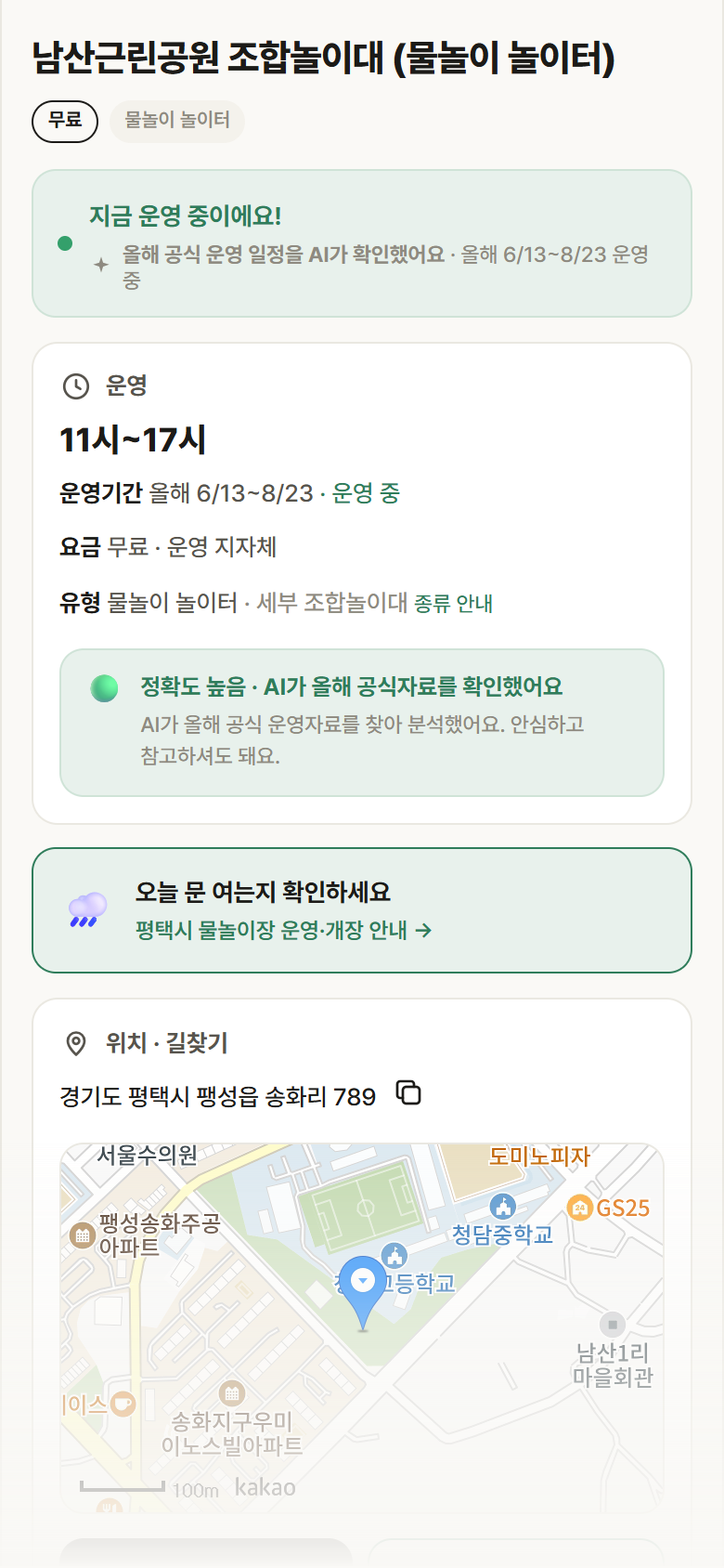 남산근린공원 조합놀이대 · 공공놀이터 경기 평택시 남산근린공원 조합놀이대 · 물놀이 놀이터 안내
