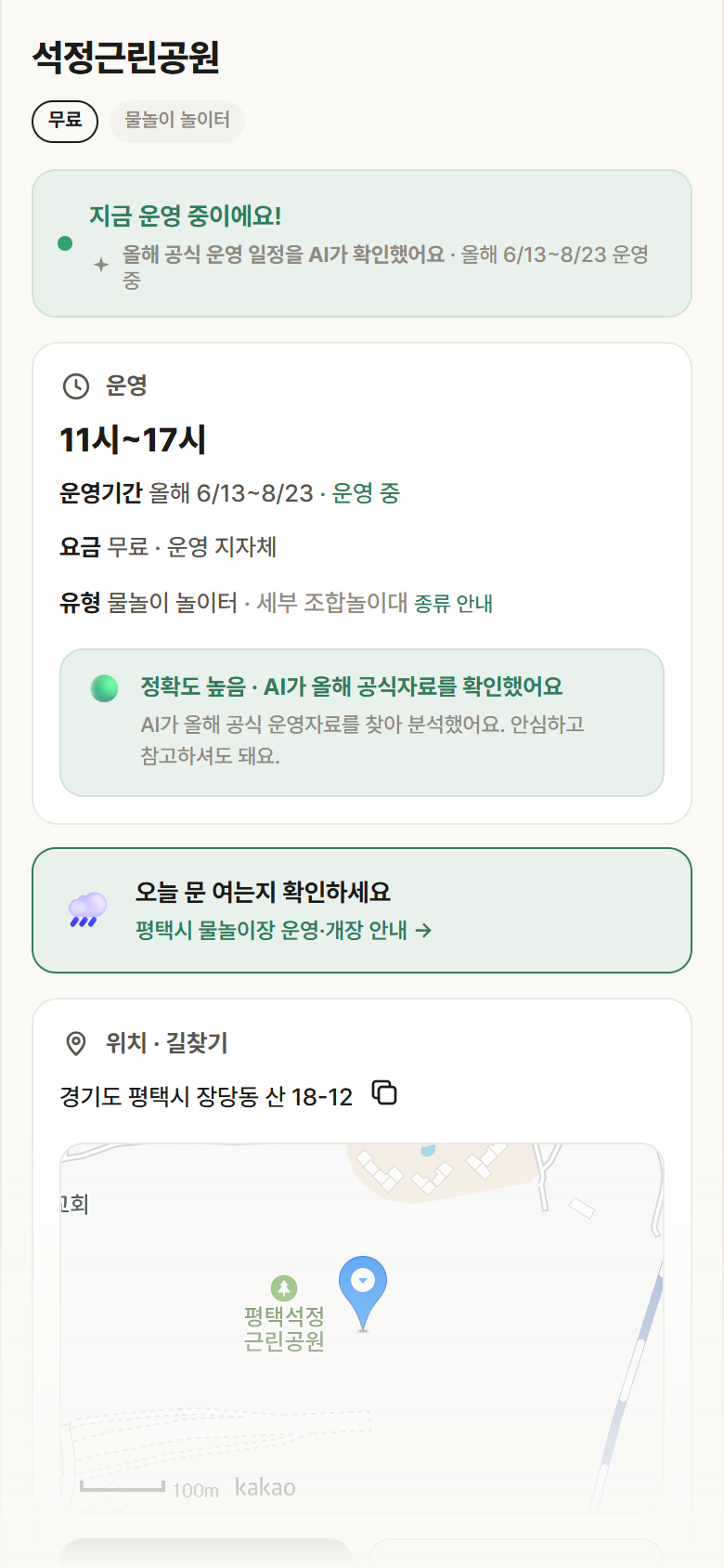 석정근린공원 · 공공놀이터 경기 평택시 석정근린공원 · 물놀이 놀이터 안내