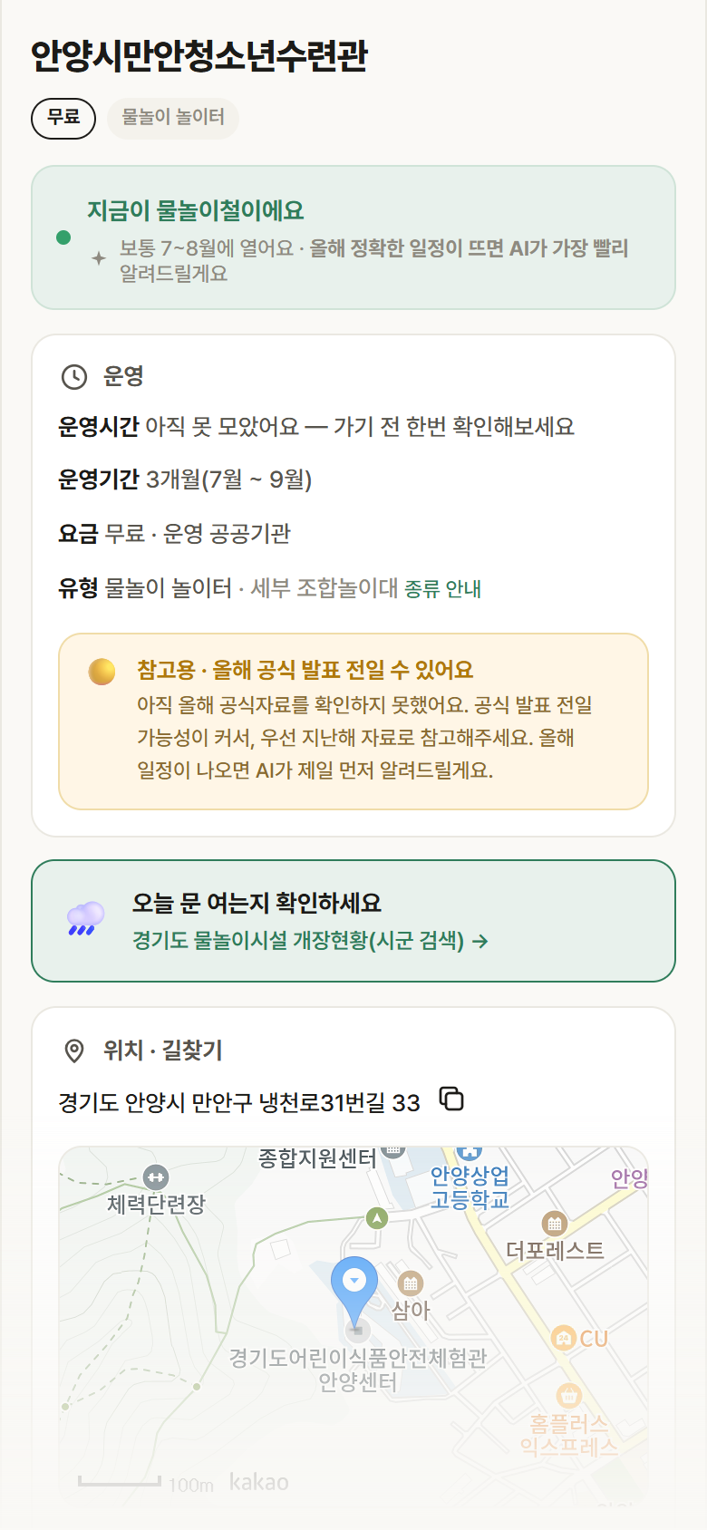 안양시만안청소년수련관 · 공공놀이터 경기 안양시 안양시만안청소년수련관 · 물놀이 놀이터 안내