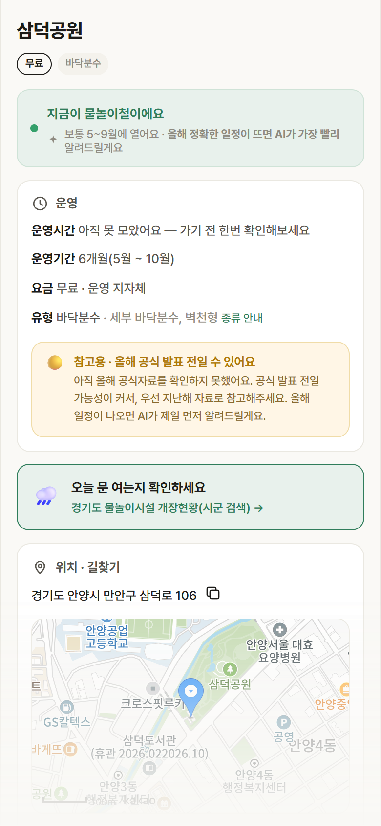 삼덕공원 · 공공놀이터 경기 안양시 삼덕공원 · 바닥분수 안내