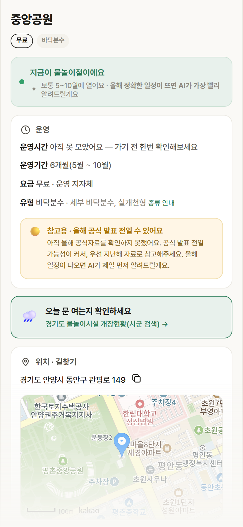 중앙공원 · 공공놀이터 경기 안양시 중앙공원 · 바닥분수 안내