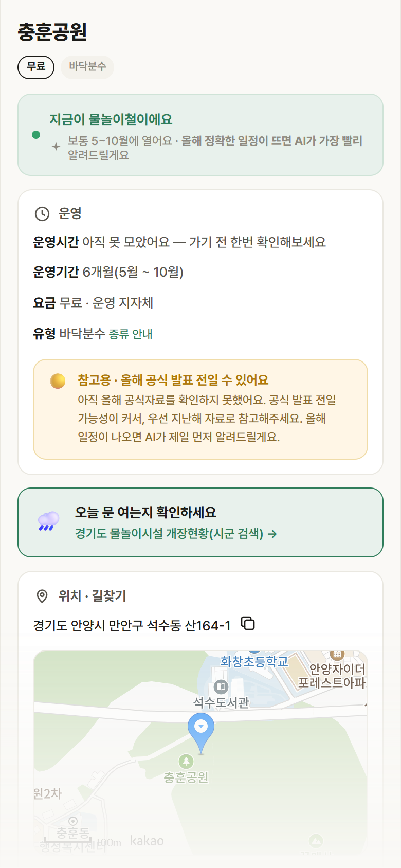 충훈공원 · 공공놀이터 경기 안양시 충훈공원 · 바닥분수 안내