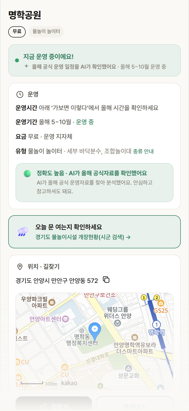 명학공원 · 공공놀이터 경기 안양시 명학공원 · 물놀이 놀이터 안내