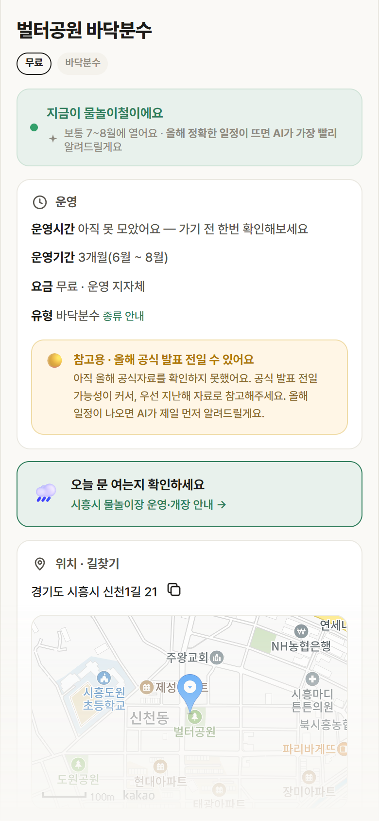 경기 시흥시 벌터공원 바닥분수 · 바닥분수 안내
