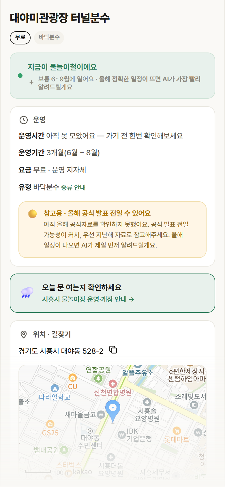 경기 시흥시 대야미관광장 터널분수 · 바닥분수 안내