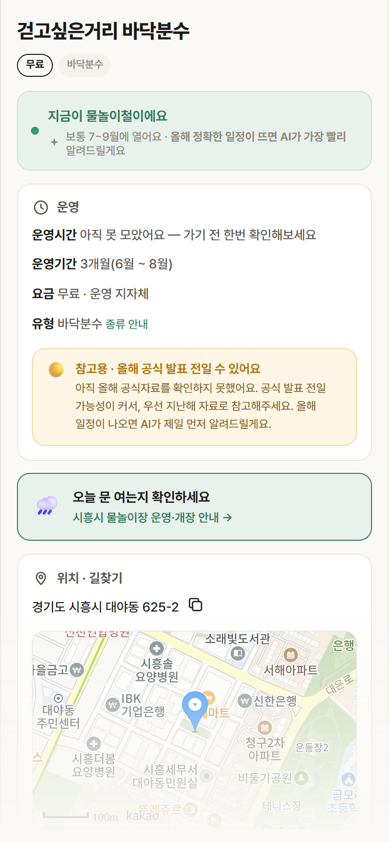 경기 시흥시 걷고싶은거리 바닥분수 · 바닥분수 안내