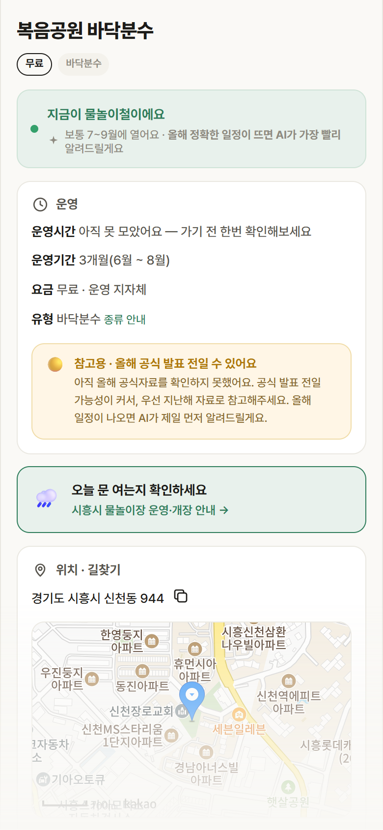 경기 시흥시 복음공원 바닥분수 · 바닥분수 안내