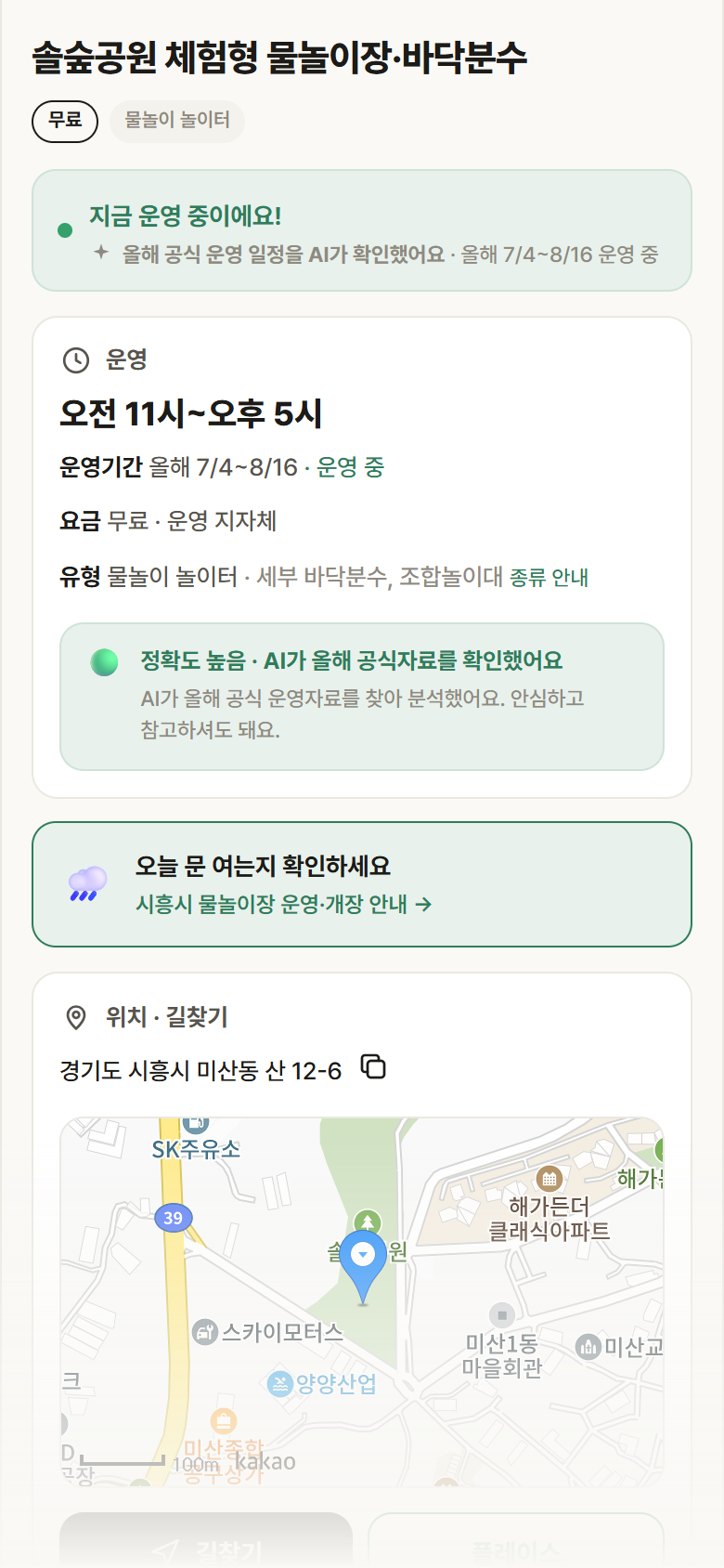 경기 시흥시 솔숲공원 체험형 물놀이장·바닥분수 · 물놀이 놀이터 안내