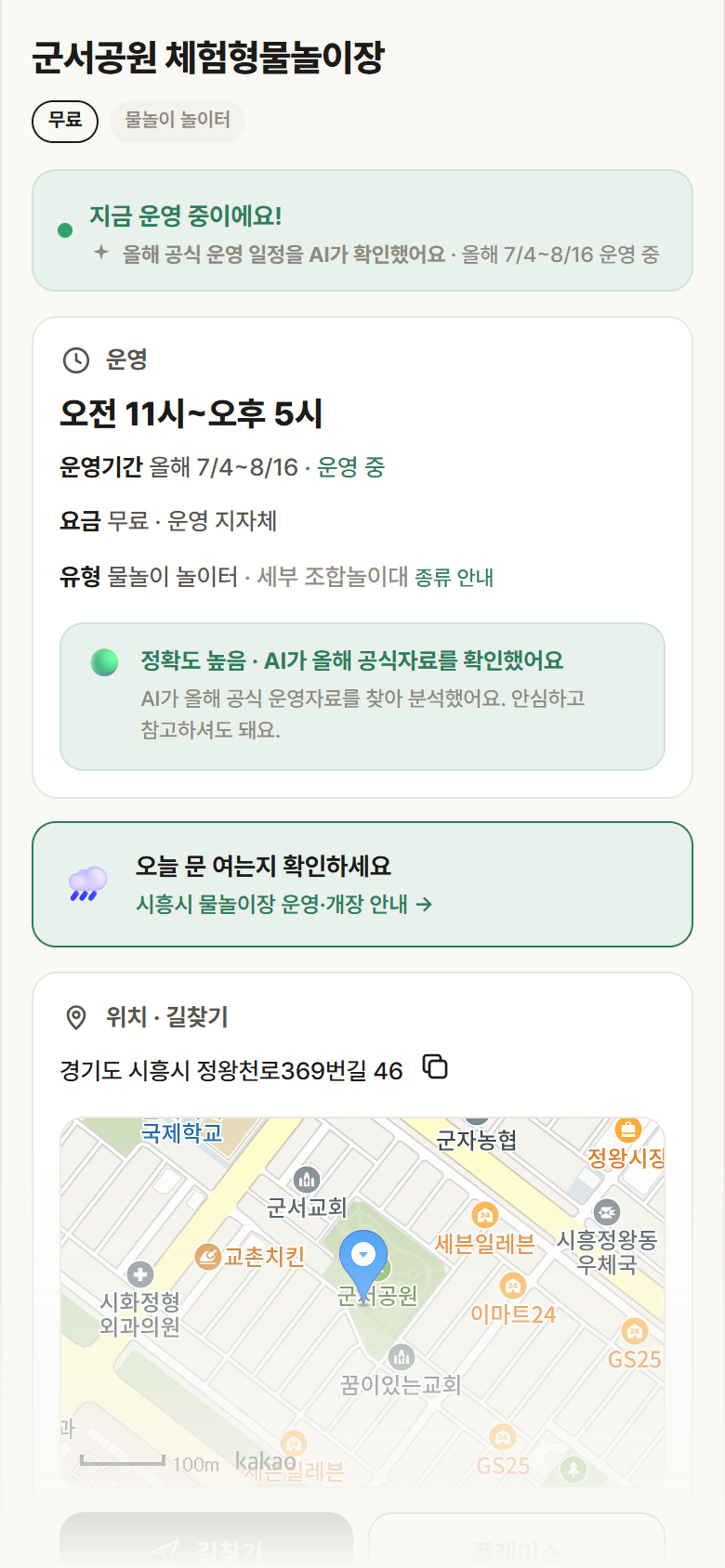 경기 시흥시 군서공원 체험형물놀이장 · 물놀이 놀이터 안내