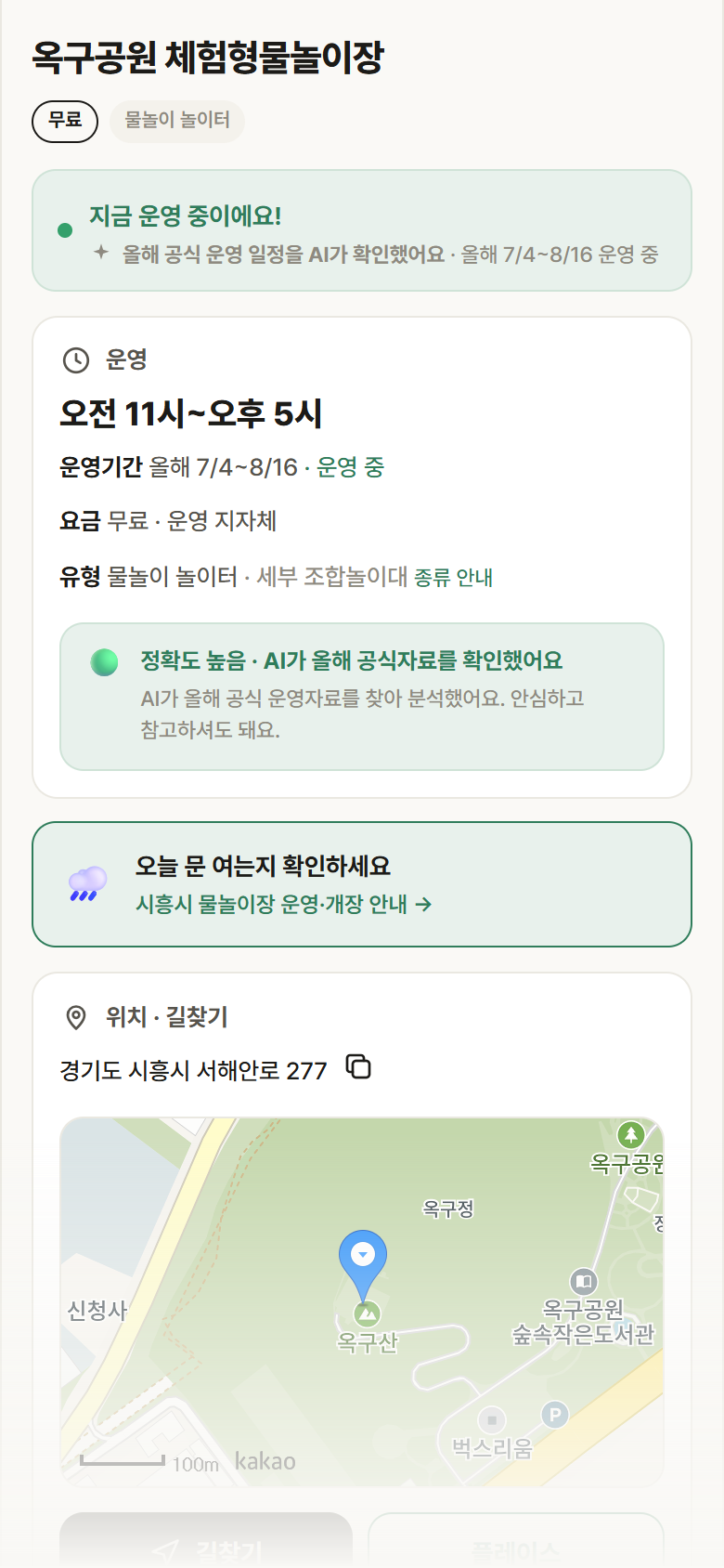 경기 시흥시 옥구공원 체험형물놀이장 · 물놀이 놀이터 안내