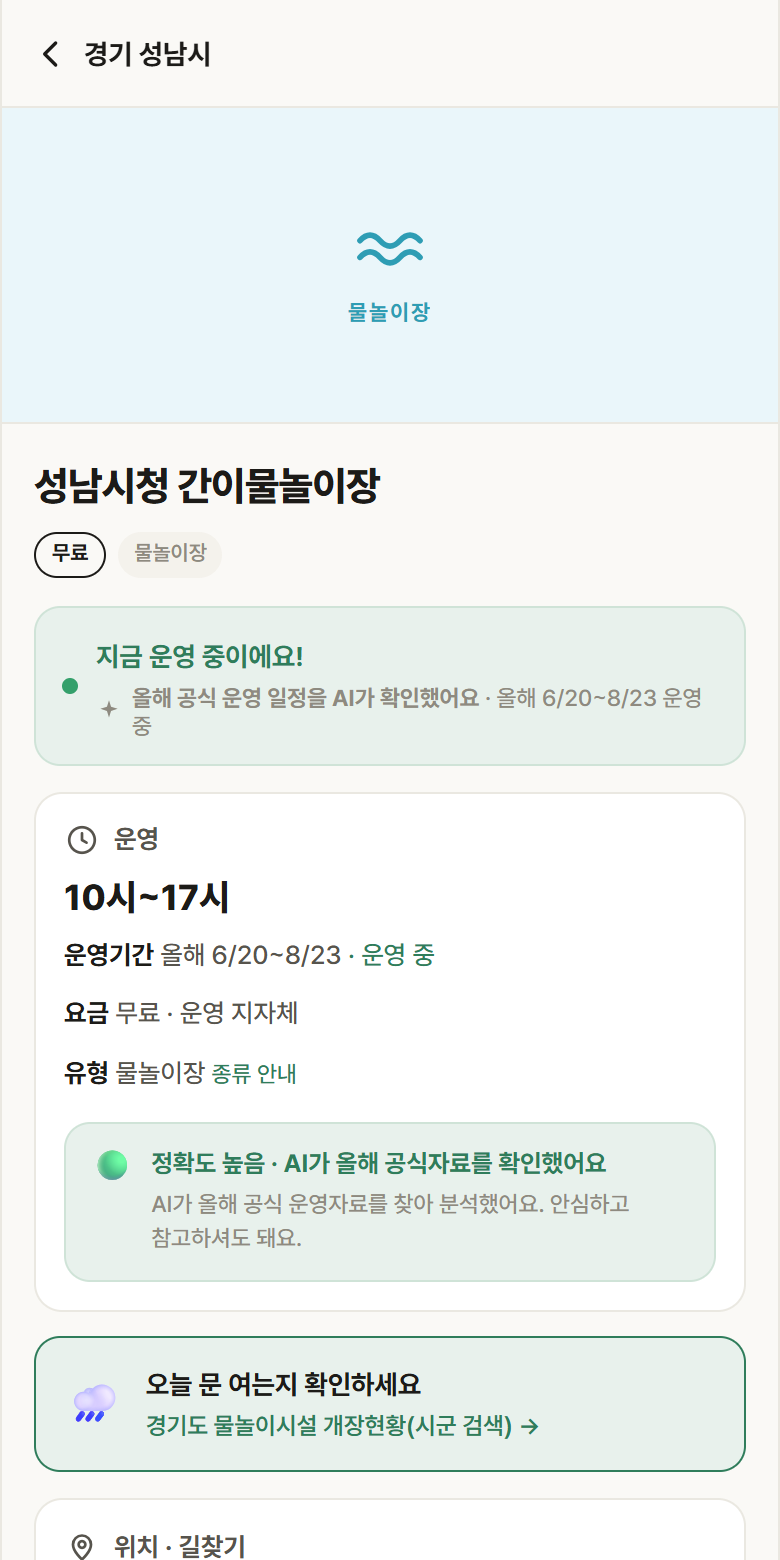 성남시청 간이물놀이장 · 공공놀이터 경기 성남시 성남시청 간이물놀이장 · 물놀이장 안내
