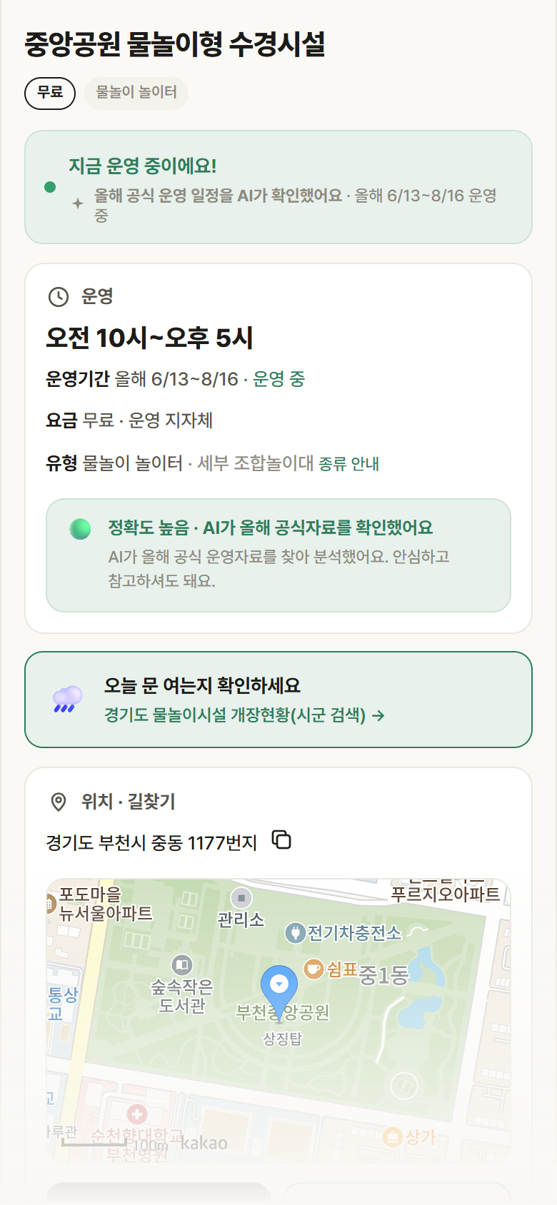 경기 부천시 중앙공원 물놀이형 수경시설 · 물놀이 놀이터 안내
