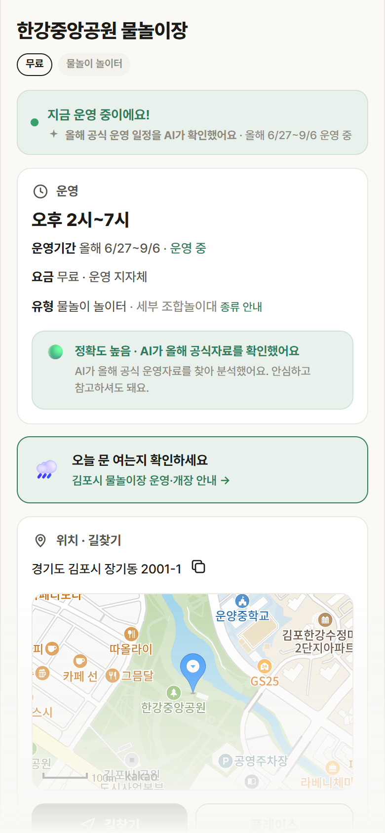 한강중앙공원 물놀이장 · 공공놀이터 경기 김포시 한강중앙공원 물놀이장 · 물놀이 놀이터 안내
