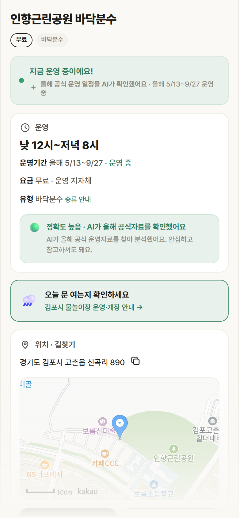 경기 김포시 인향근린공원 바닥분수 · 바닥분수 안내