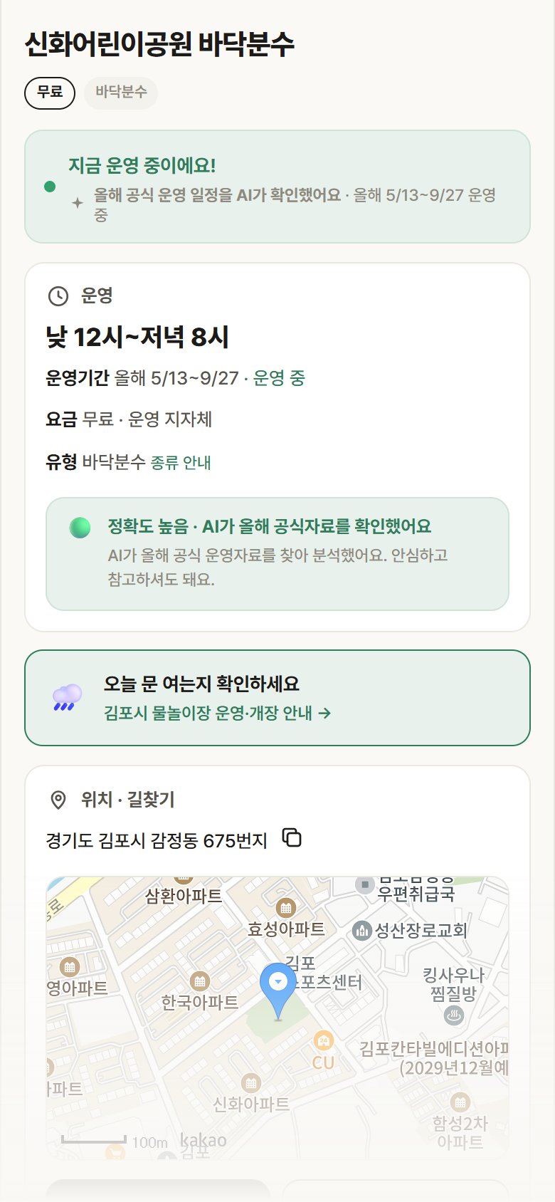 경기 김포시 신화어린이공원 바닥분수 · 바닥분수 안내
