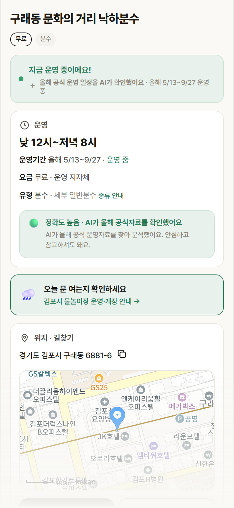 경기 김포시 구래동 문화의 거리 낙하분수 · 분수 안내
